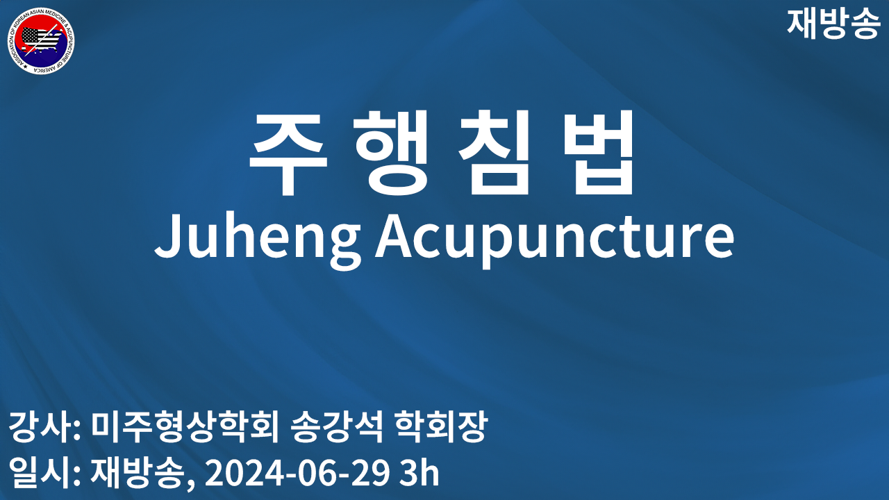 acu 주행침법 (재)