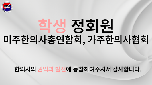 회비 학생 정회원