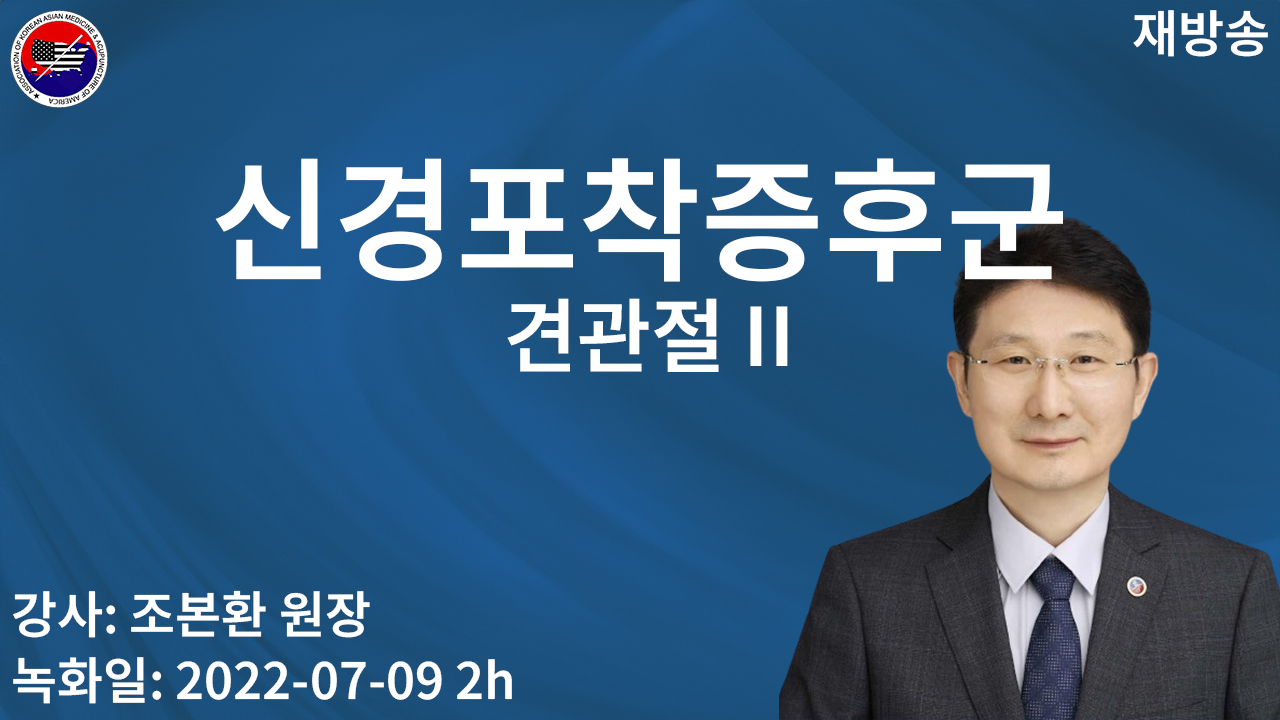 clin 신경포착증후군 견관절 II (재)