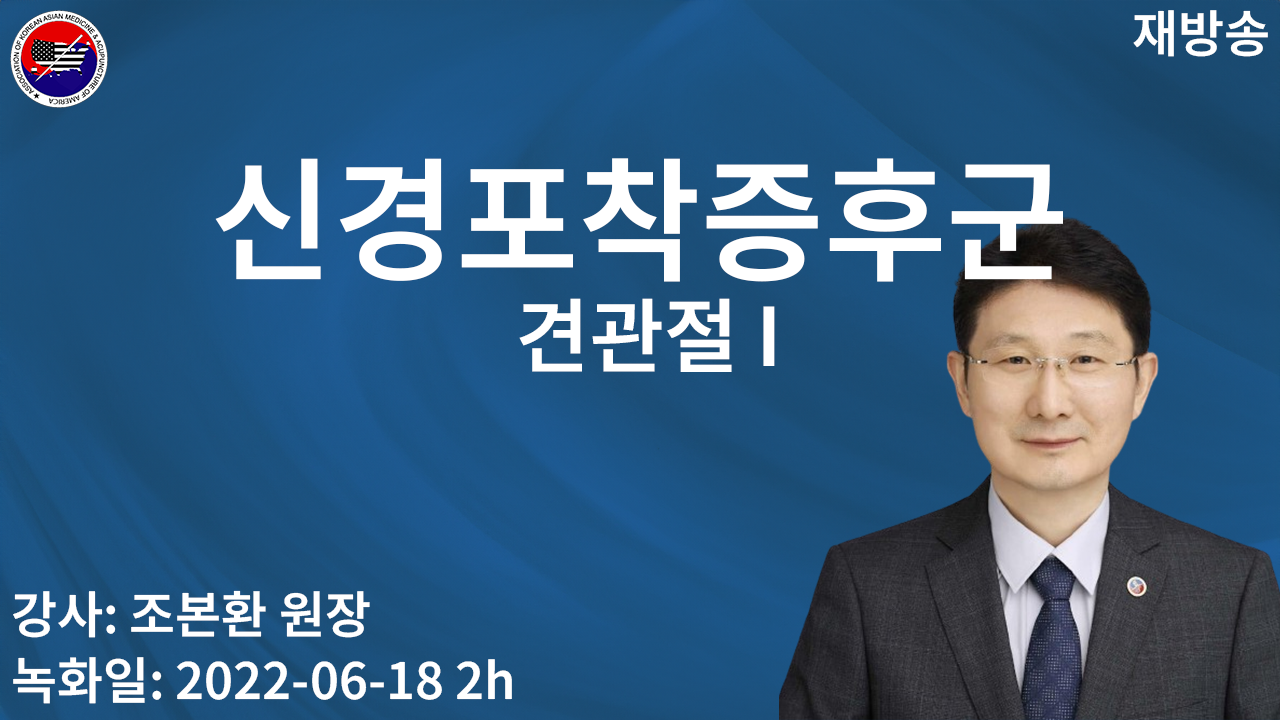 clin 신경포착증후군 견관절 I (재)