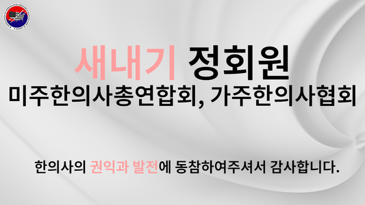 회비 새내기 정회원